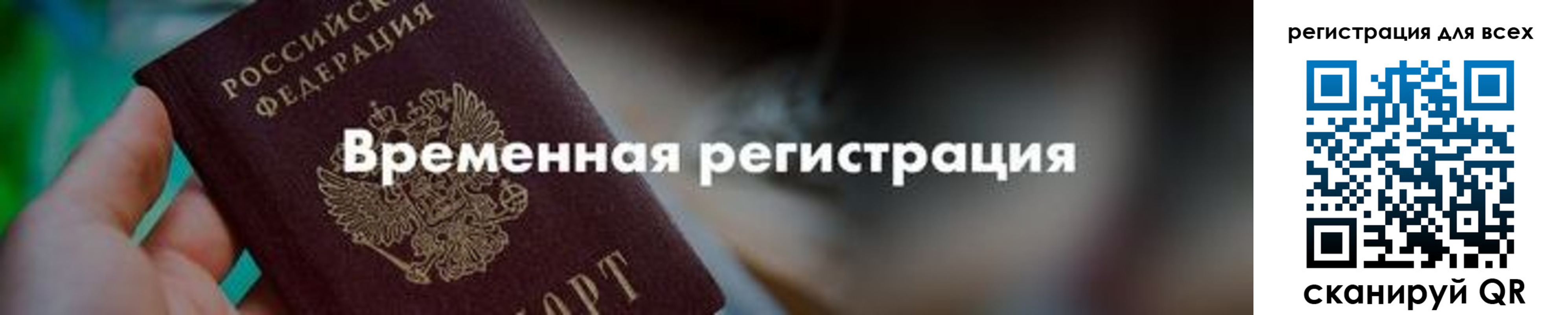 временная регистрация в квартире в Лермонтове